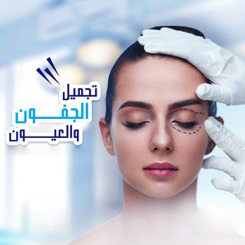 التجميل