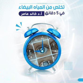 المياه-البيضاء